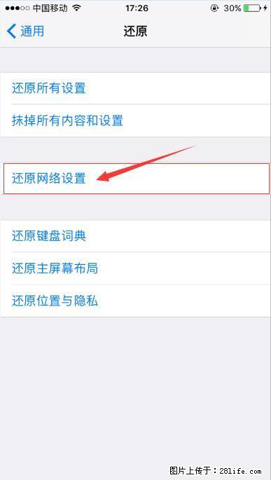 iPhone6S WIFI 不稳定的解决方法 - 生活百科 - 阿里生活社区 - 阿里28生活网 al.28life.com