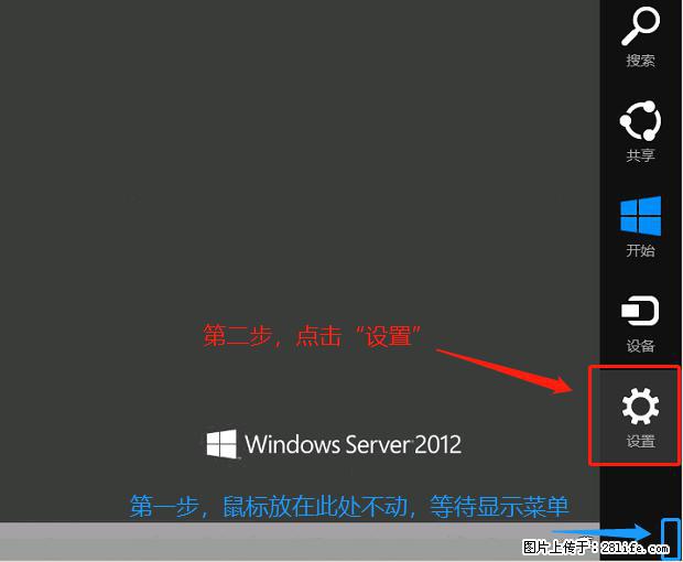如何修改 Windows 2012 R2 远程桌面控制密码？ - 生活百科 - 阿里生活社区 - 阿里28生活网 al.28life.com