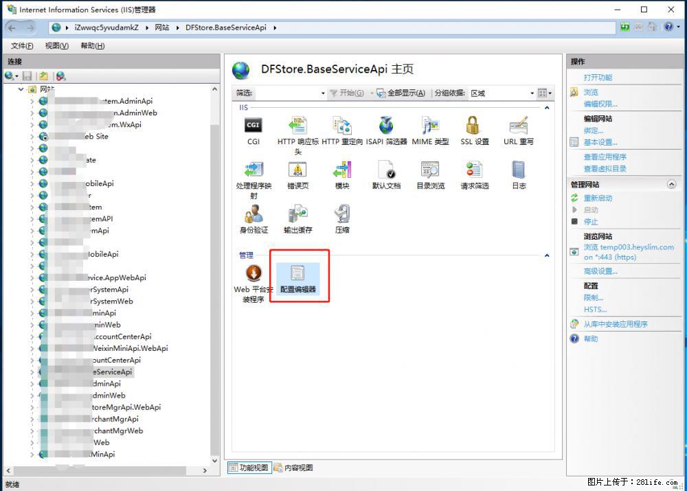 IIS7上传大文件报错:未显示页面,因为请求实体过大,HPPT状态码为413错误。 - 生活百科 - 阿里生活社区 - 阿里28生活网 al.28life.com