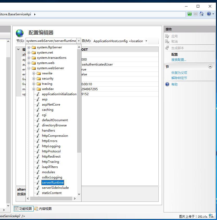 IIS7上传大文件报错:未显示页面,因为请求实体过大,HPPT状态码为413错误。 - 生活百科 - 阿里生活社区 - 阿里28生活网 al.28life.com