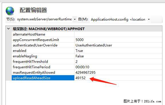 IIS7上传大文件报错:未显示页面,因为请求实体过大,HPPT状态码为413错误。 - 生活百科 - 阿里生活社区 - 阿里28生活网 al.28life.com