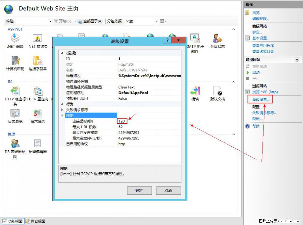 IIS7上传大文件报错:未显示页面,因为请求实体过大,HPPT状态码为413错误。 - 生活百科 - 阿里生活社区 - 阿里28生活网 al.28life.com
