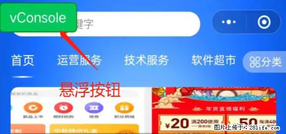 微信小程序正式版左上角出现vConsole按钮，如何去掉？ - 生活百科 - 阿里生活社区 - 阿里28生活网 al.28life.com