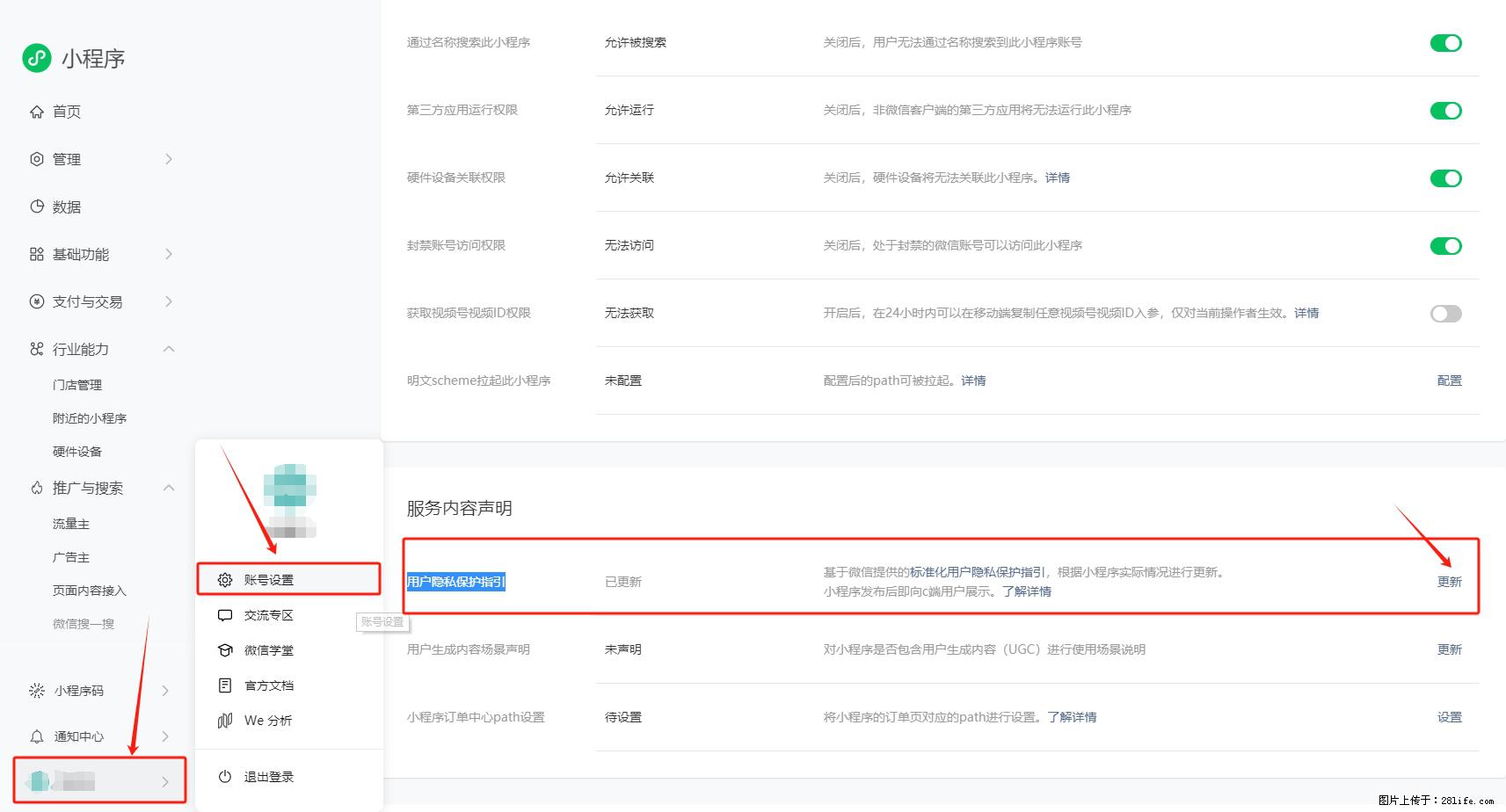 微信小程序，在哪里设置【用户隐私保护指引】？ - 生活百科 - 阿里生活社区 - 阿里28生活网 al.28life.com