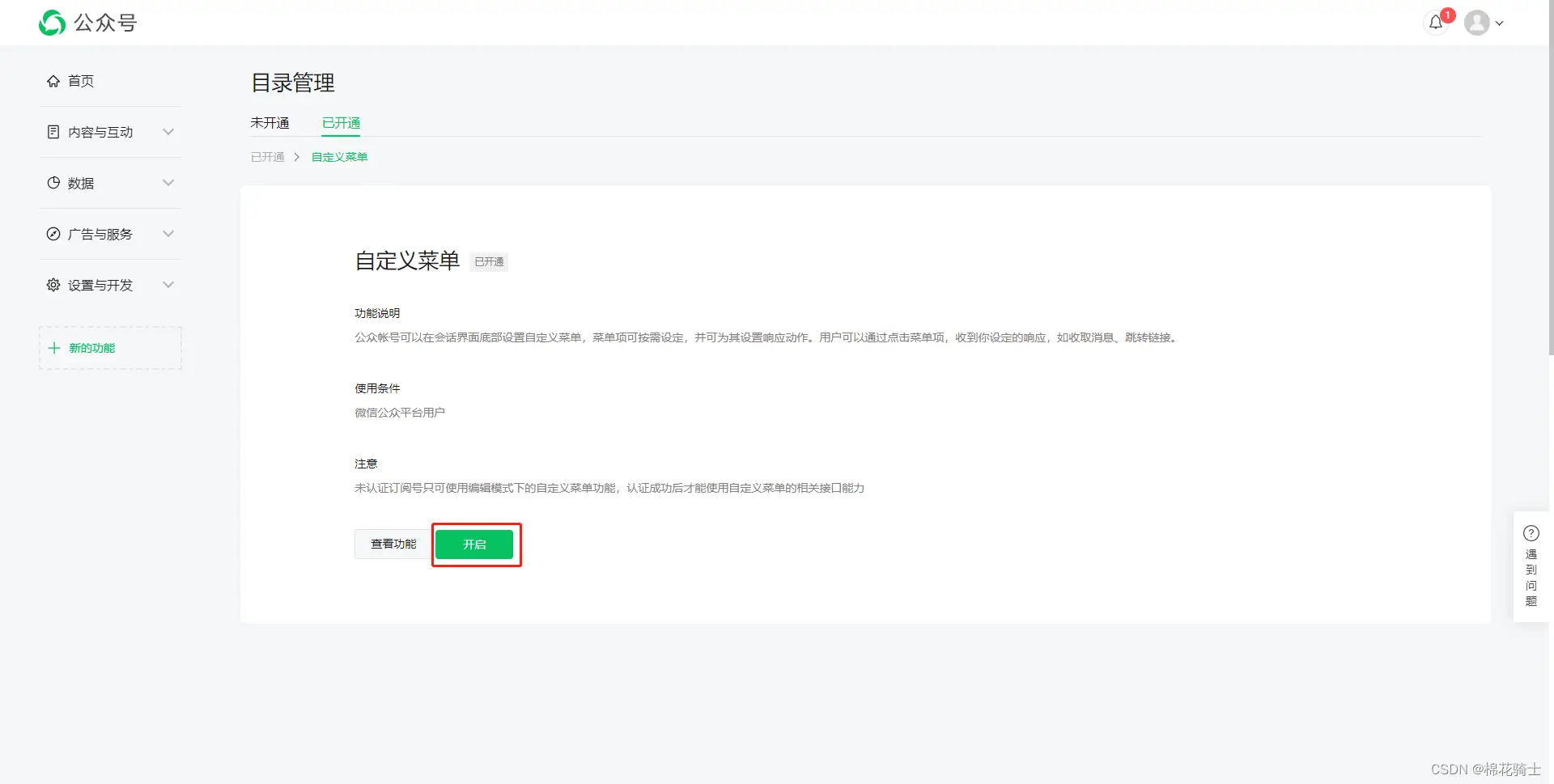 微信公众号自定义菜单如何与服务器配置同时启用 - 生活百科 - 阿里生活社区 - 阿里28生活网 al.28life.com