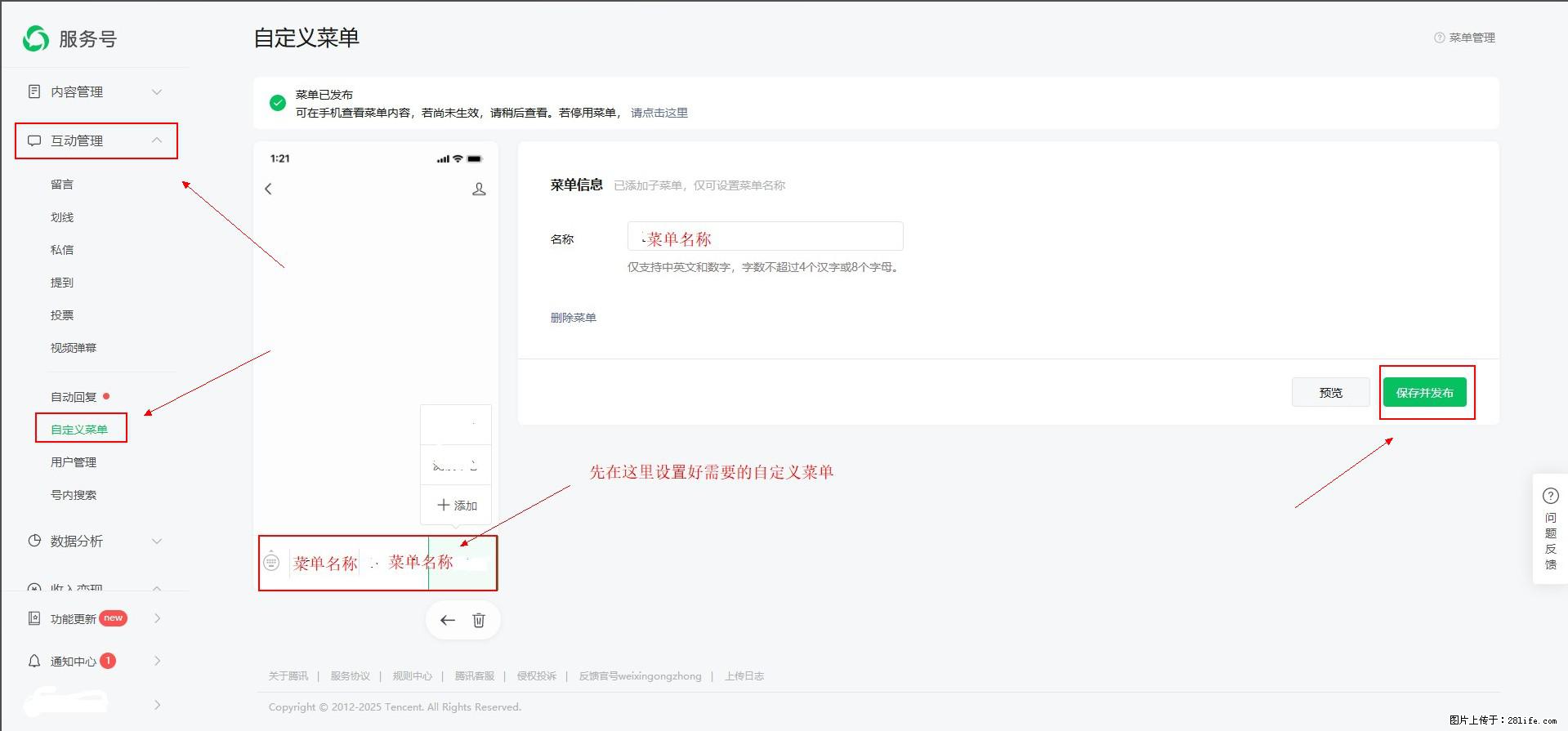微信公众号自定义菜单如何与服务器配置同时启用 - 生活百科 - 阿里生活社区 - 阿里28生活网 al.28life.com