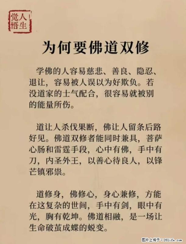 【觉悟人生】为何要佛道双修? - 灌水专区 - 阿里生活社区 - 阿里28生活网 al.28life.com
