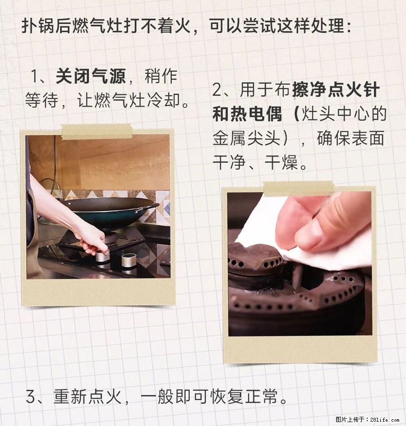 煲汤煮面时,溢锅了,清理干净后,燃气灶却一直点不着火怎么办? - 家居生活 - 阿里生活社区 - 阿里28生活网 al.28life.com