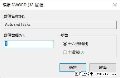 电脑windows10如何设置关机时自动结束任务快速关机 - 技术交流 - 阿里生活社区 - 阿里28生活网 al.28life.com