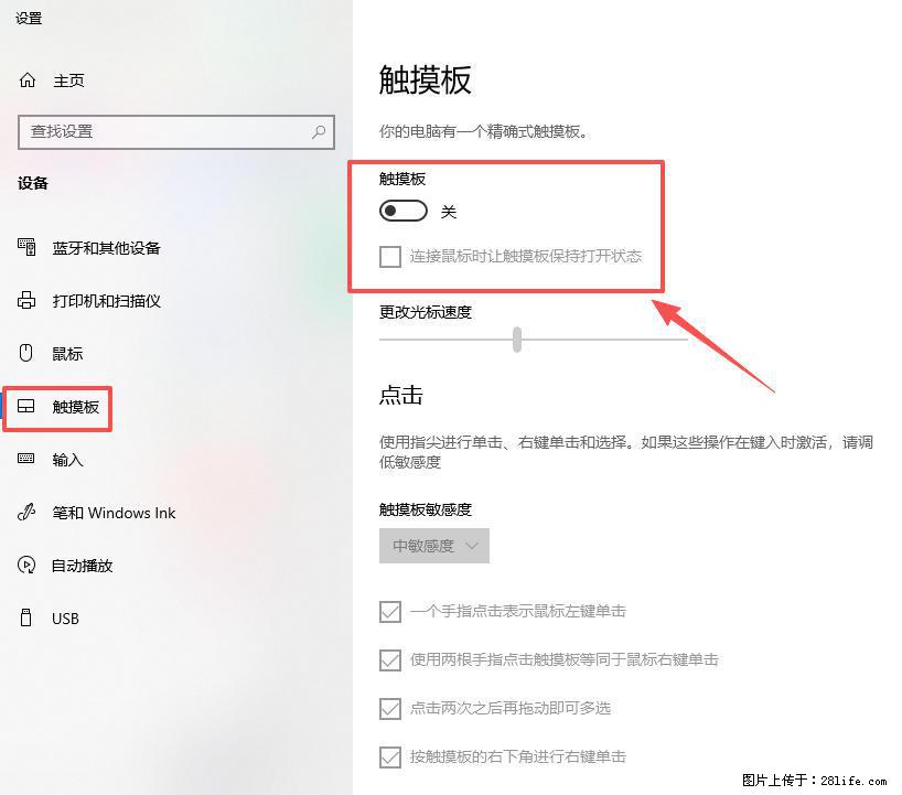 笔记本电脑win10如何禁用鼠标触摸板 - 技术交流 - 阿里生活社区 - 阿里28生活网 al.28life.com