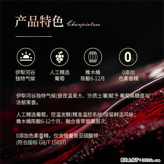 翁虹自创绯虹干红葡萄酒 - 餐饮美食 - 饮食特产 - 阿里分类信息 - 阿里28生活网 al.28life.com