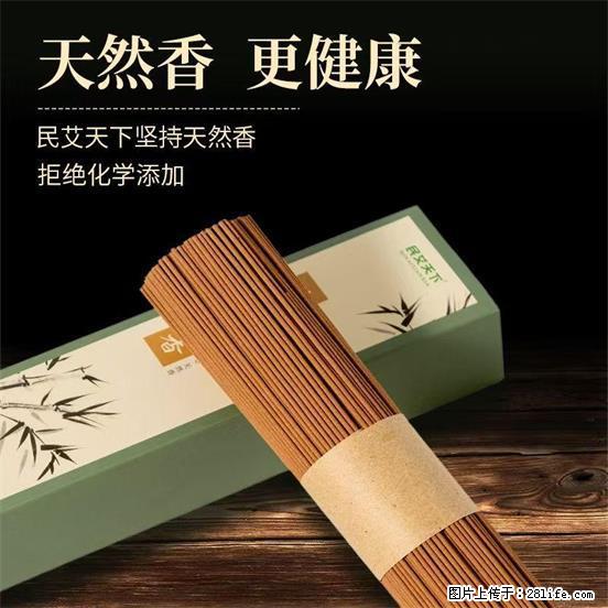 民艾天下天然线香家用室内檀香香薰 - 各类家具 - 居家生活 - 阿里分类信息 - 阿里28生活网 al.28life.com