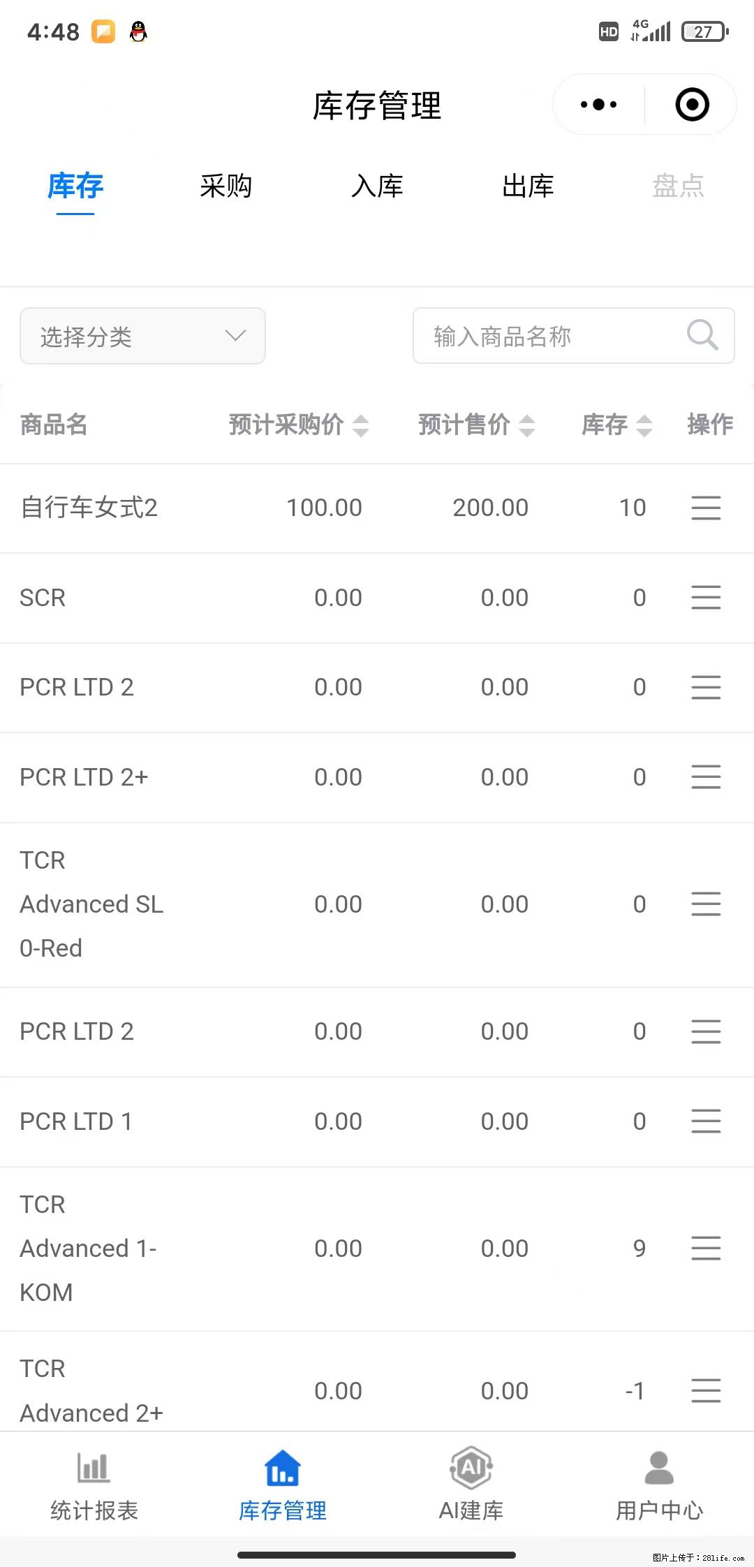 免费的库存管理小程序,欢迎使用 - 网站推广 - 广告专区 - 阿里分类信息 - 阿里28生活网 al.28life.com