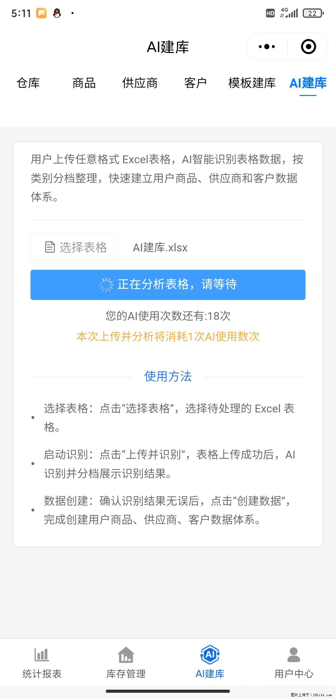 免费的库存管理小程序,欢迎使用 - 网站推广 - 广告专区 - 阿里分类信息 - 阿里28生活网 al.28life.com