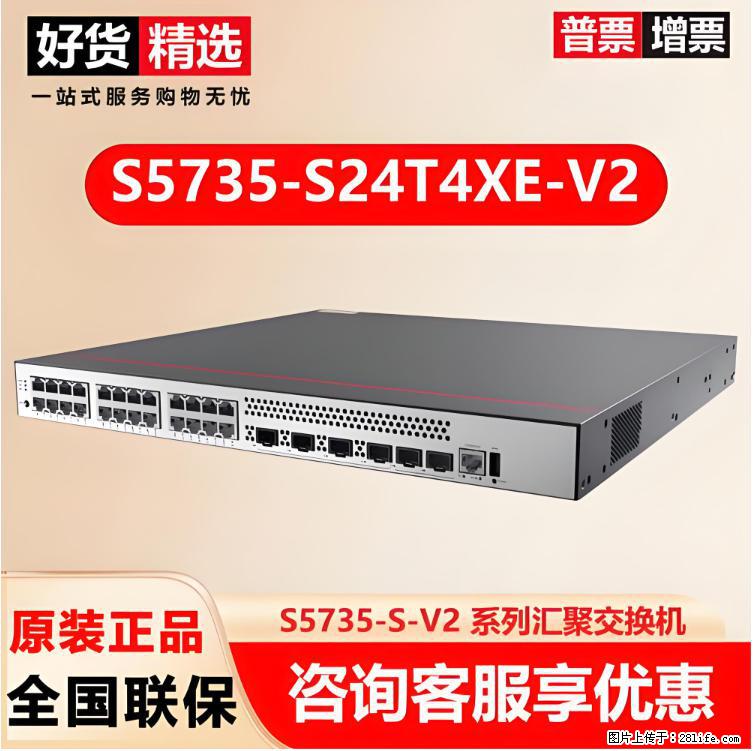 供应华为S5735-S24T4XE-V2交换机 - 网络相关 - 电脑网络 - 阿里分类信息 - 阿里28生活网 al.28life.com
