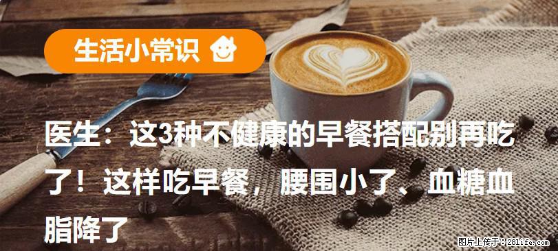 医生：这3种不健康的早餐搭配别再吃了！这样吃早餐，腰围小了、血糖血脂降了 - 阿里生活资讯 - 阿里28生活网 al.28life.com